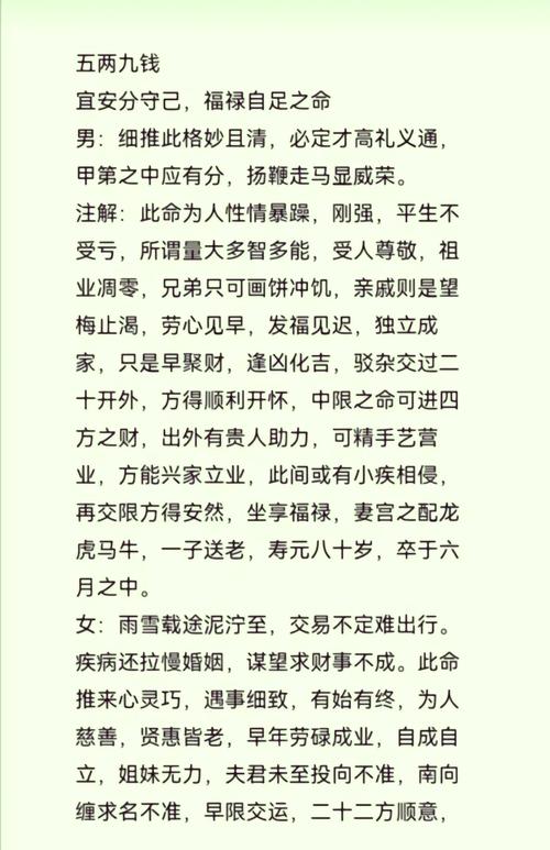 袁天罡男女称骨算命：四两八钱命运详解