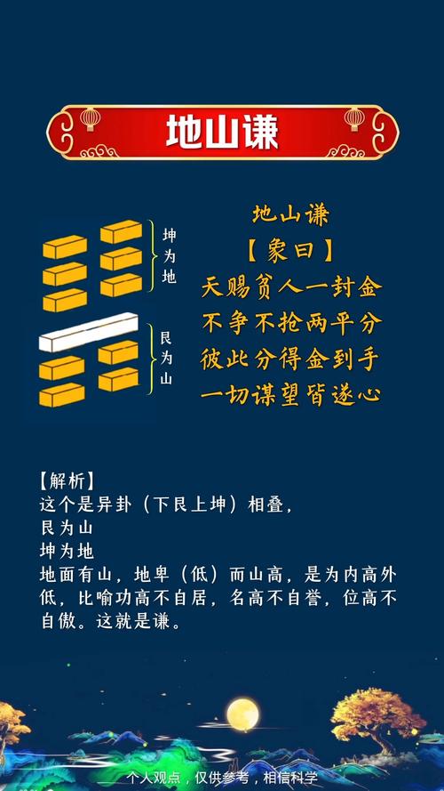 地山谦卦白话解释，地山谦卦吉凶详解