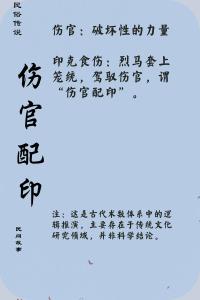 伤官配印女人命运，伤官配印女人的感情如何