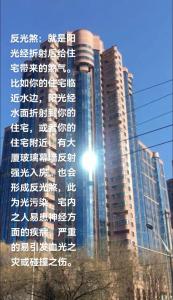 公司與家宅犯風水反光煞