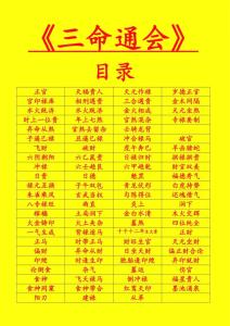 三命通会算命：什么是三命通会