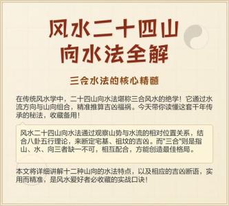 阴宅风水二十四山向水法