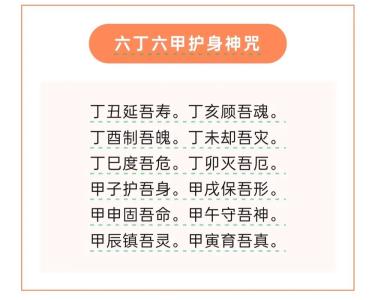 六丁六甲之术，六丁六甲术的作用