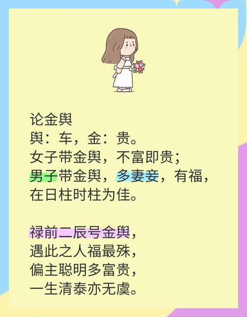 女命金舆嫁入豪门是真是假  罕见的五大贵人命格