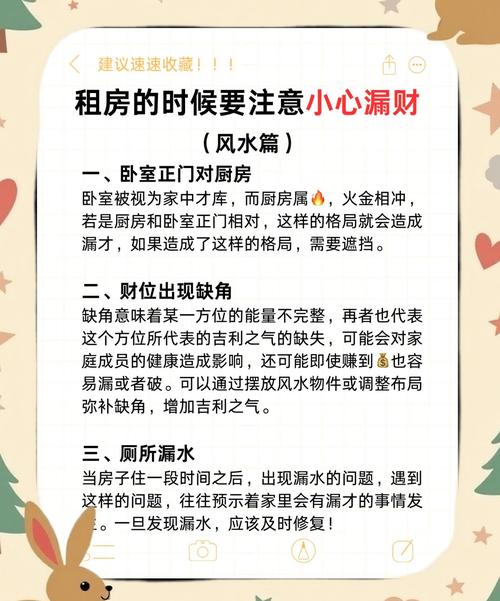 租房单间风水有什么讲究