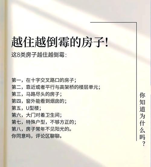 尽快远离哪种房子必倒霉