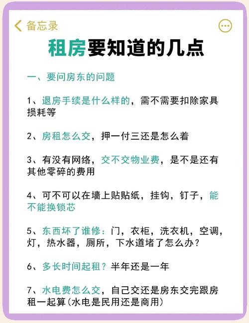租房要注意哪些问题