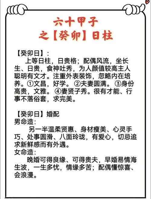 癸未日柱男命婚姻 癸未日柱适合选择丙午日柱