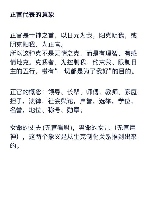女命流年正官婚姻之实 女人的正官是什么意思
