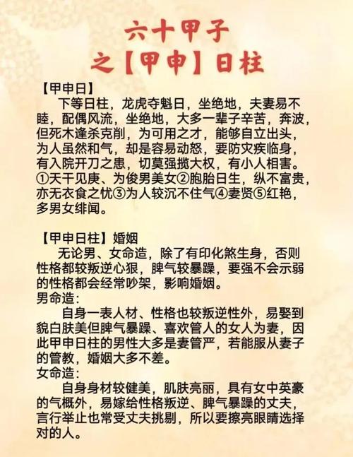 甲申日柱婚姻配对 甲申日和庚寅日可以婚配吗