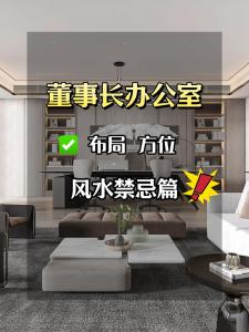 办公室颜色风水禁忌