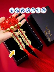 宝葫芦和五帝钱风水寓意