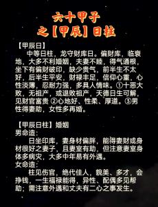 甲申日柱女命婚姻好不好 命理详解