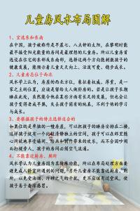 儿童房装修风水常识