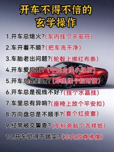 风水提新车有什么讲究