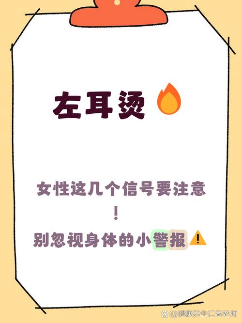 左边耳朵烫是什么寓意