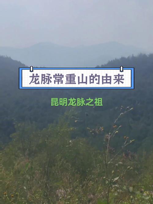 城市风水解读：昆明龙脉和风水如何