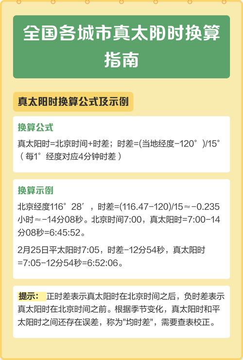 各地时间真太阳时怎么计算