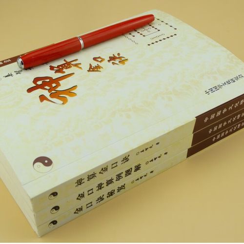 神算金口诀姜智元