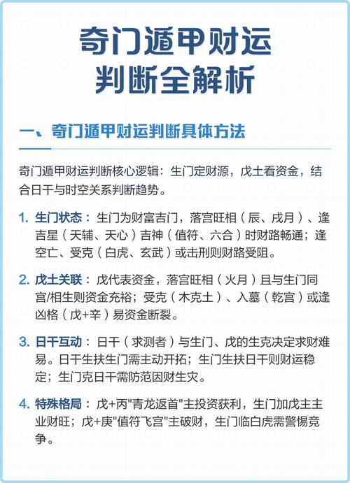 奇门遁甲预测财运口诀