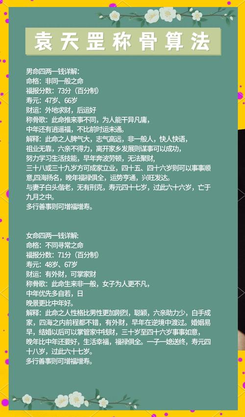 四两二女命几段婚姻
