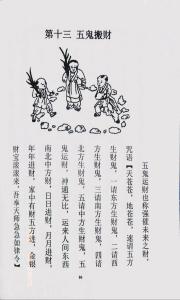 古今致富秘术大全