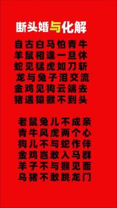 断头婚是什么意思，如何化解断头婚
