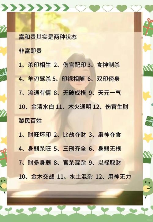富贵格命是什么意思,福贵之命是什么意思