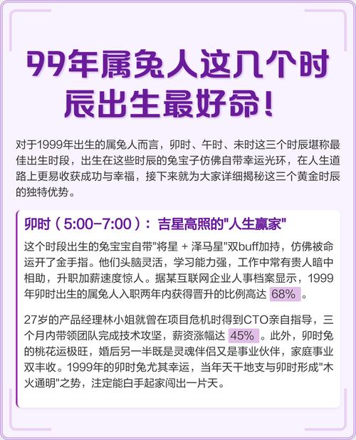 属兔哪天出生富贵命,属兔人哪天出生最好