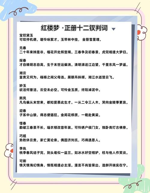 女子富贵命屎尿齐出,贾宝玉在太虚幻境看到的判词,分别预示了哪个女子的命运