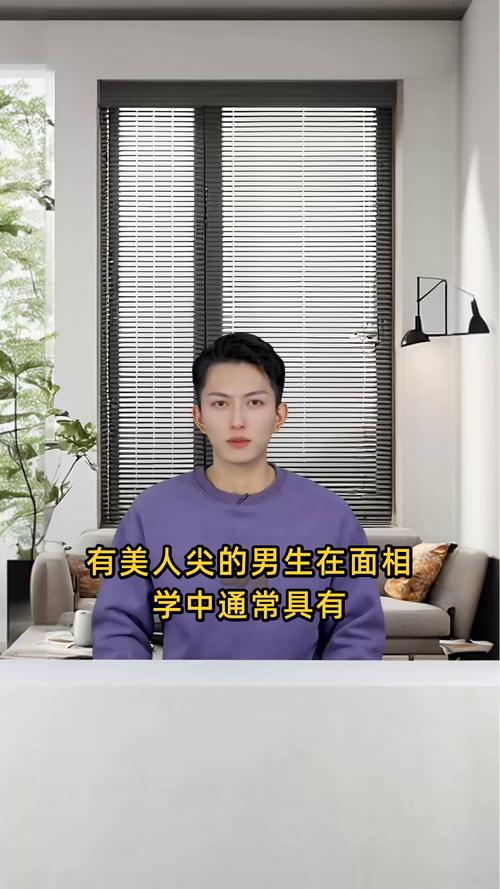 美人尖的男人是什么命 美人尖男人是富贵命吗