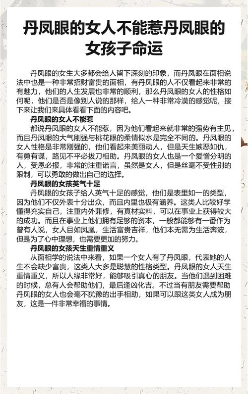 丹凤眼的女人不能惹 丹凤眼的女孩子命运