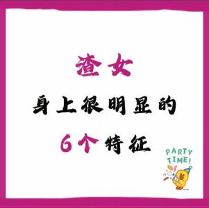渣女面相特征 面相看渣女有哪些特征