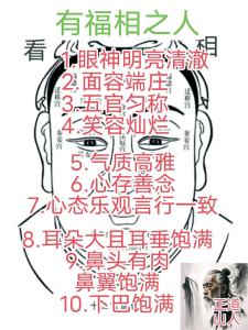 你的五官也有这些特征吗 据说这些都是有福之人的长相