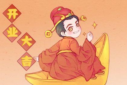 2026年04月09日是开业好日子吗 今日开门做生意好不好