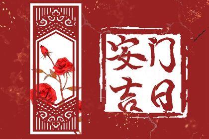 2026年农历二月廿九是安门好日子吗 今日装大门好吗