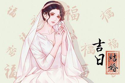2026年05月14日是不是结婚吉日 宜办喜事吉日查询