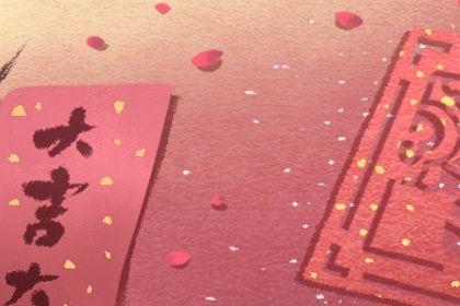 2026年农历三月廿七订婚日子如何 定亲吉利吗