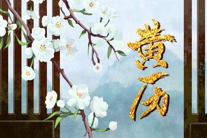 2026年05月14日是不是订婚吉日 宜订婚吉日查询