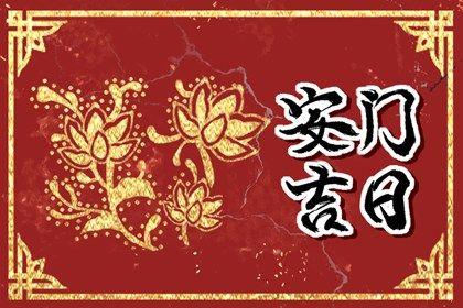 2026年05月14日安门好吗 安门吉利吗