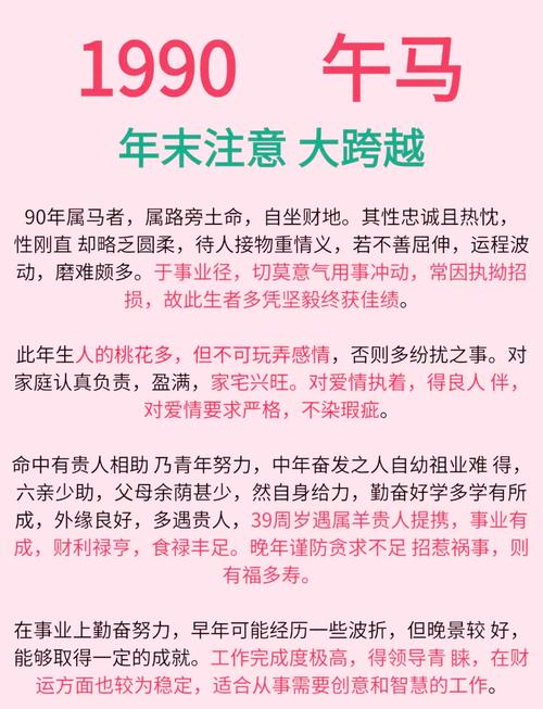 90年属马的人2024年的运势及运程免费 90年属马的人2024年的运势及运程男