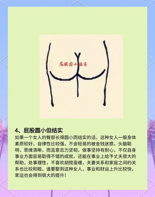 从臀部看女人有没有富贵命