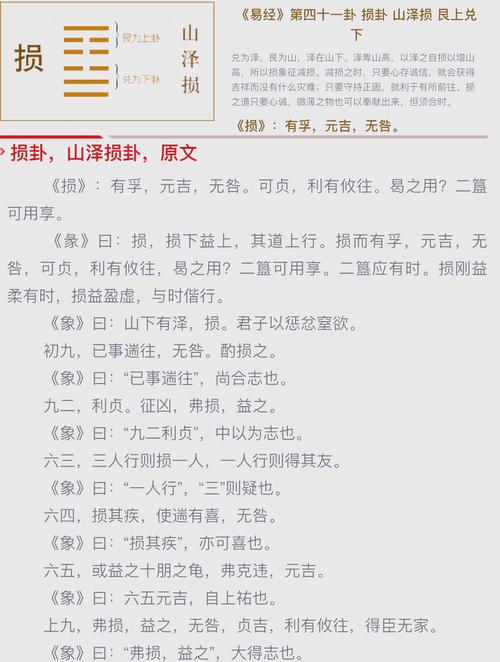 算婚姻离婚得损卦 损卦对男女暗示
