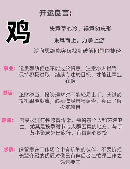 2025属鸡女人的全年运势 属鸡女2025年运势及每月运势详解