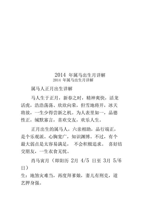 属马人出生日的命运 属马的人最佳出生日