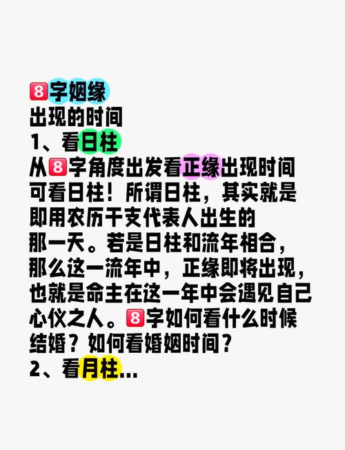 姻缘何时出现 八字看正缘出现时间