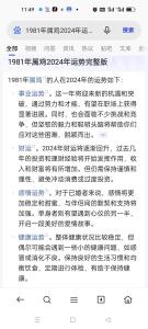 81年属鸡女2024年运势及运程每月运程 81年属鸡女2024年运势及运程