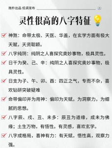 好八字有哪些特征