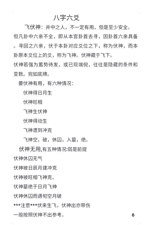 六爻伏神是什么？潜藏在六爻后的秘密