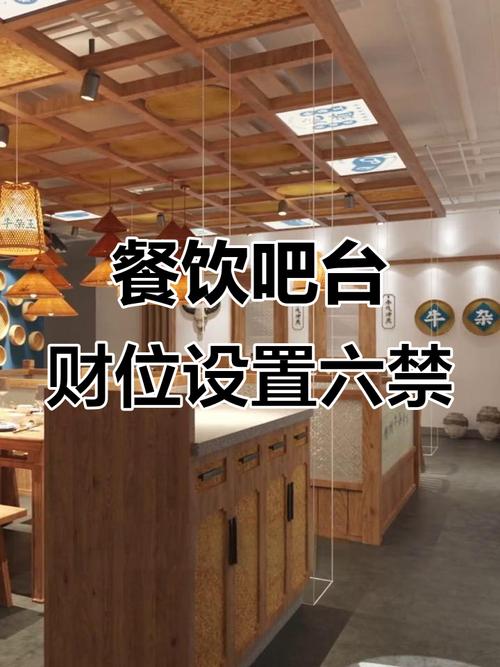 商业风水：店吧台风水有何禁忌